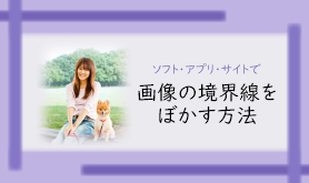 �摜�̋��E�����ڂ���