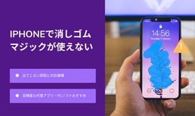 iPhone�ŏ����S���}�W�b�N���g���Ȃ�