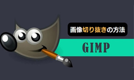 GIMP؂蔲