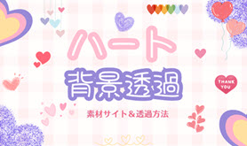 �n�[�g �w�i����