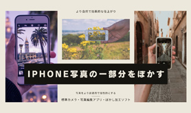 iPhone�ʐ^�̈ꕔ�����ڂ���