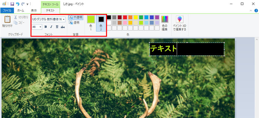 Windows�u�y�C���g�v�Ŏʐ^�ɕ���������菇3