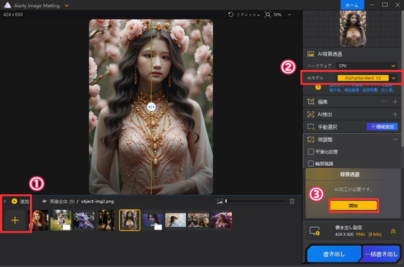 Aiarty Image MattingŔ摜쐬@
