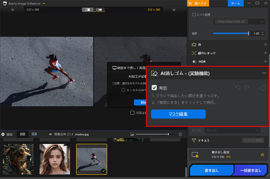 Aiarty Image Enhancer�Ŏʐ^����ʂ荞�񂾉e�������菇STEP2