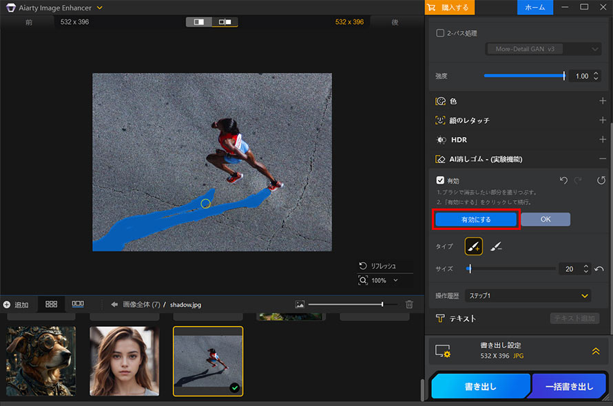 Aiarty Image Enhancer�Ŏʐ^����ʂ荞�񂾉e�������菇STEP3�`4