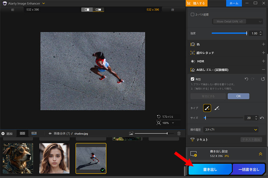 Aiarty Image Enhancer�Ŏʐ^����ʂ荞�񂾉e�������菇STEP5