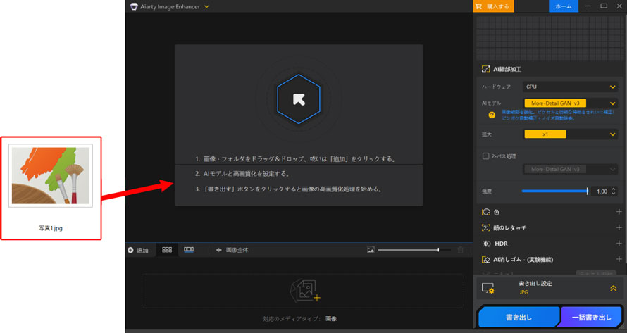 Aiarty Image Enhancer�Ŏʐ^�̕����������菇STEP1