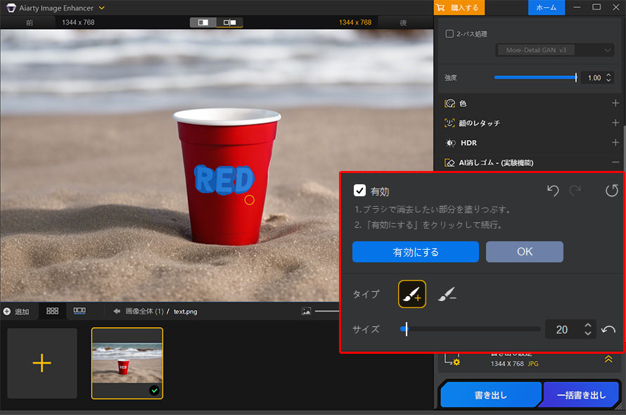 Aiarty Image Enhancer�Ŏʐ^�̕����������菇STEP3