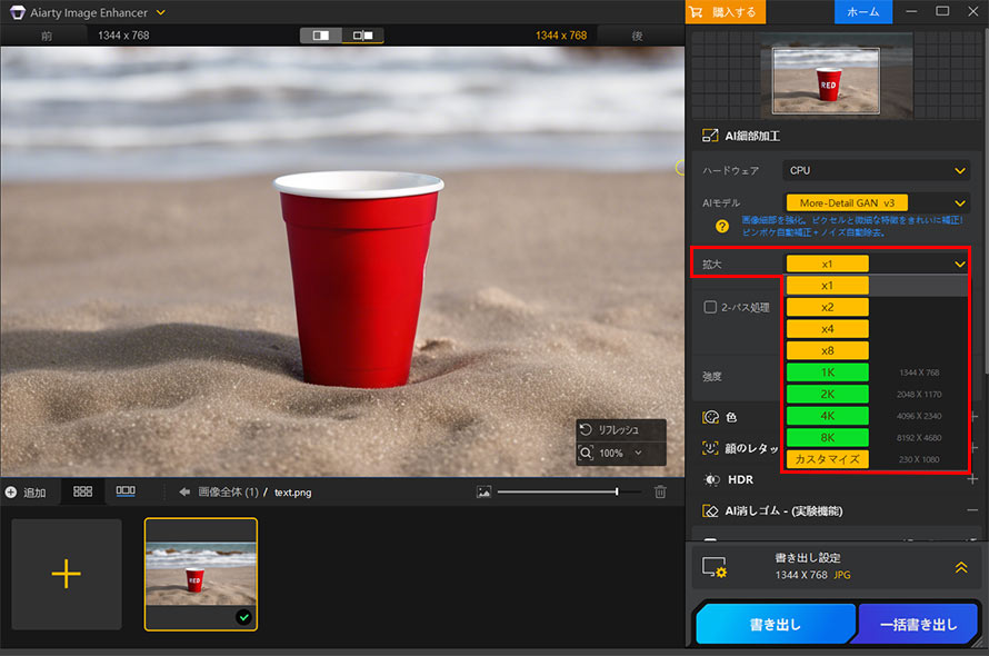 Aiarty Image Enhancer�Ŕ�ʑ̂ɔ���������������菇STEP5