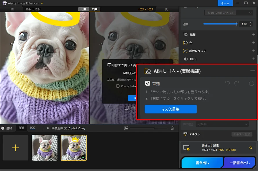 Aiarty Image Enhance�Ŏʐ^�̊G�����������菇STEP2-1
