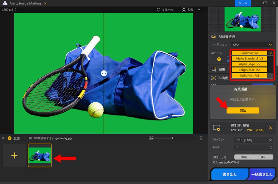 画像のグリーンバックを透過させる方法STEP 1‐2