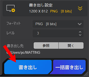 Aiarty Image Mattingで背景透過の顔隠し素材を作る