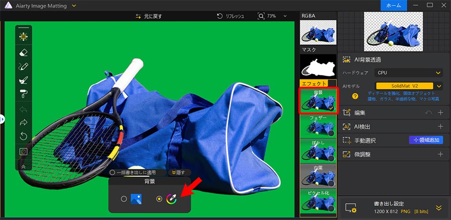 画像の背景を白くする方法STEP 1