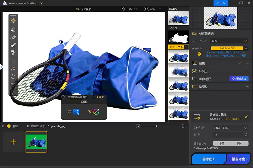 画像の背景を白くする方法STEP 2