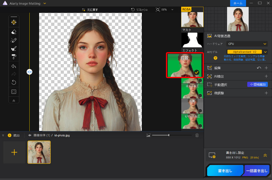 Aiarty Image MattingŎʐ^ؖʐ^̃TCYɂ菇C