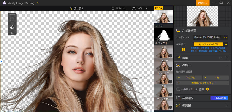 Aiarty Image Matting