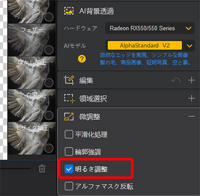 半透明なものをきれいに切り抜く手順STEP3