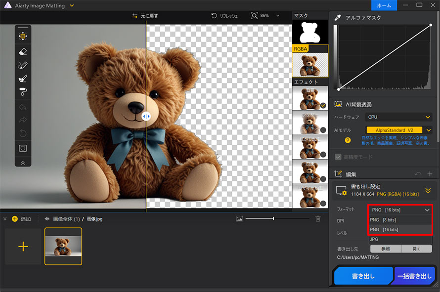 Aiarty Image Matting��JPG�`�����瓧��PNG�֕ϊ�������@�F�X�e�b�v3