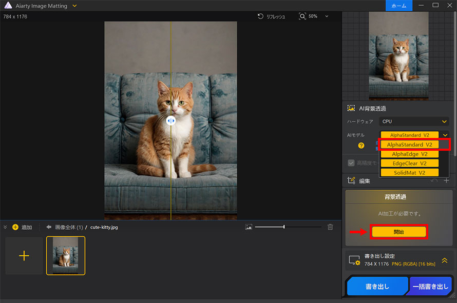Aiarty Image Matting�Ŕw�i���߂�����@STEP2