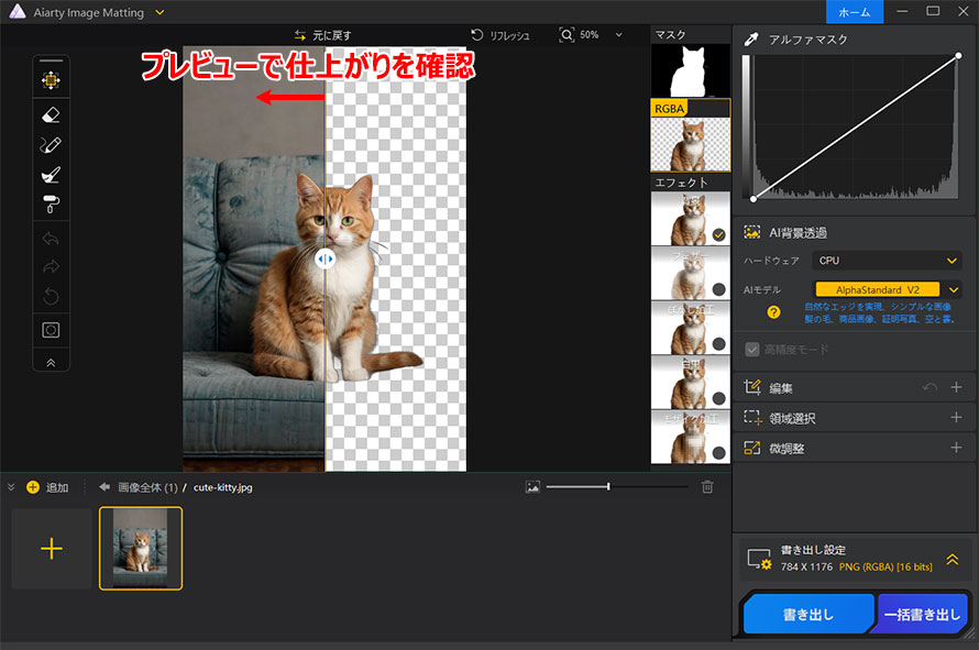 Aiarty Image Matting�Ŕw�i���߂�����@STEP2