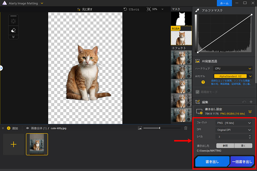 Aiarty Image Matting�Ŕw�i���߂�����@STEP3