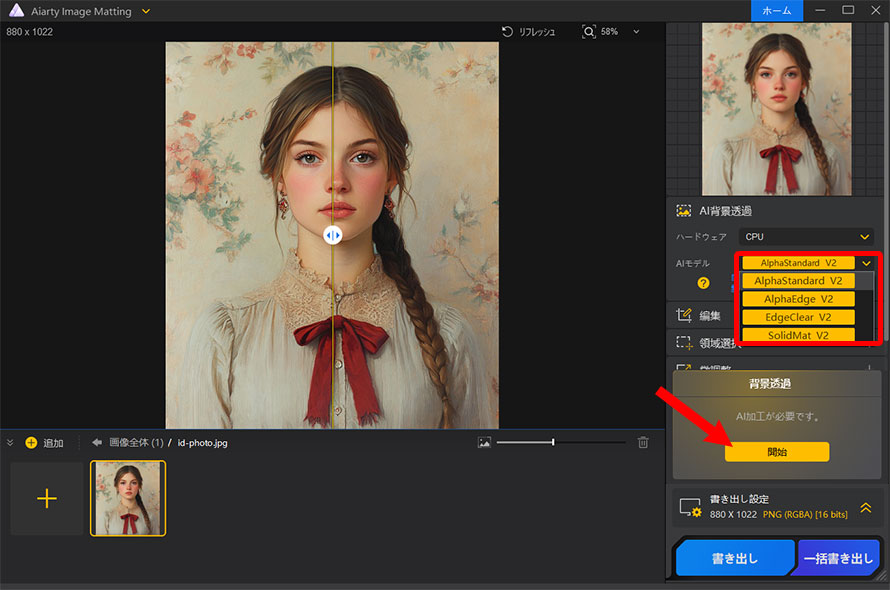 Aiarty Image Mattingŏؖʐ^̔wi𔒂ɂ菇@A