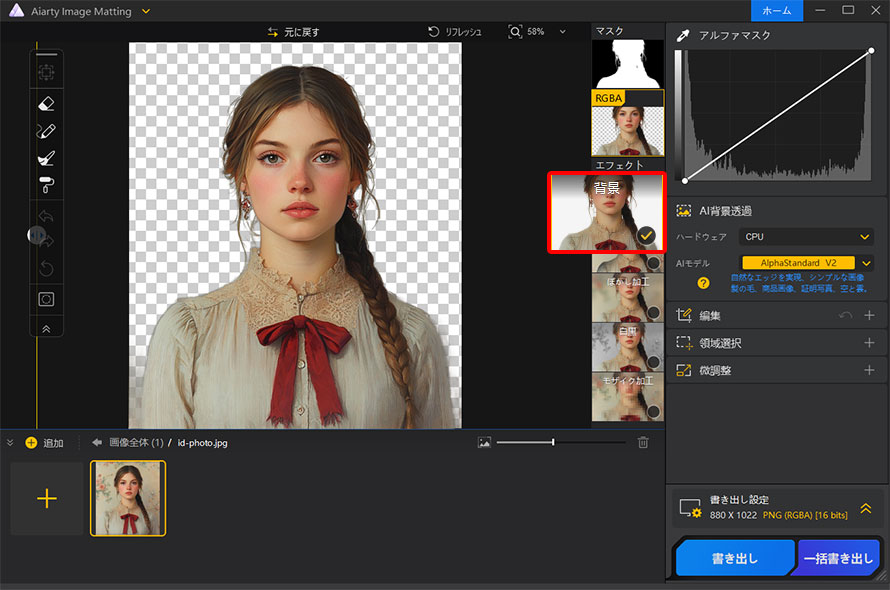 Aiarty Image Mattingŏؖʐ^̔wi𔒂ɂ菇B