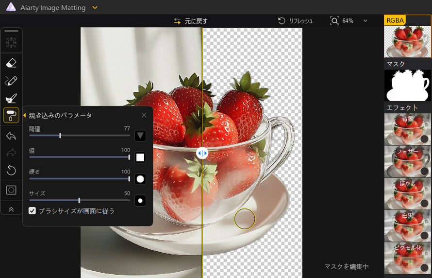 Aiarty Image Mattingで画像の背景を透明にする方法