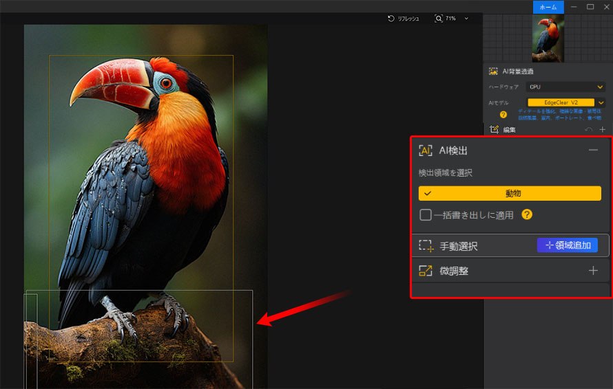 Aiarty Image Mattingで画像・写真を切り抜く手順C