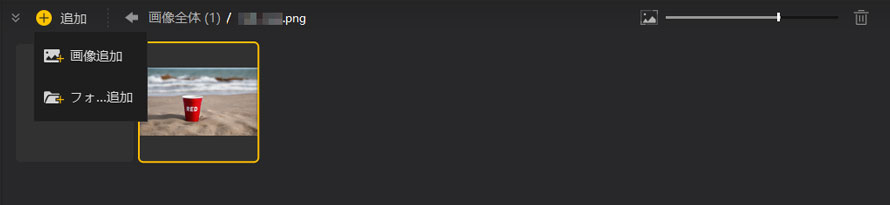 Aiarty Image Mattingŉ摜Eʐ^̔wi𖳗ŏ菇STEP1