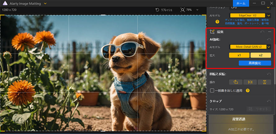 パソコンで一眼レフ風に写真をきれいに加工するステップ3