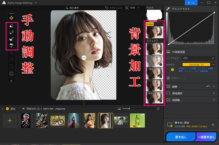 Aiarty Image Matting透過手順2