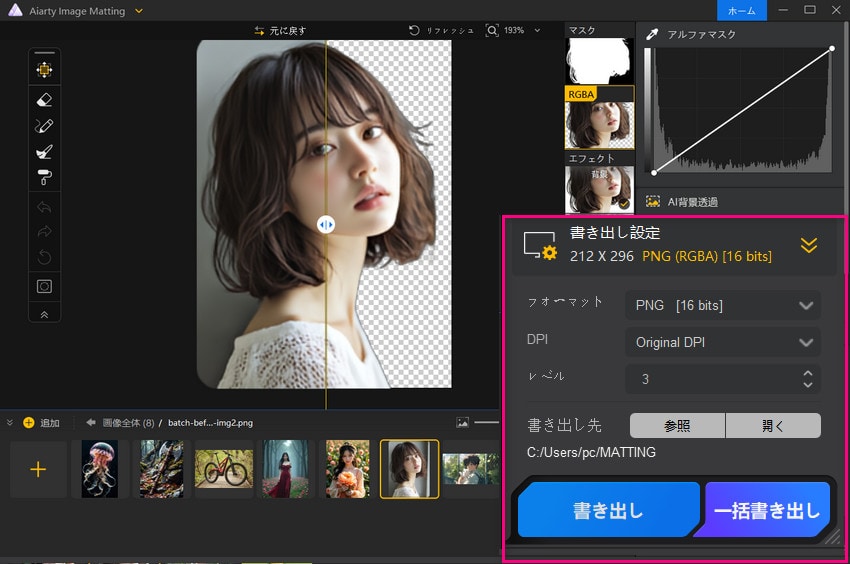 Aiarty Image Matting透過手順3