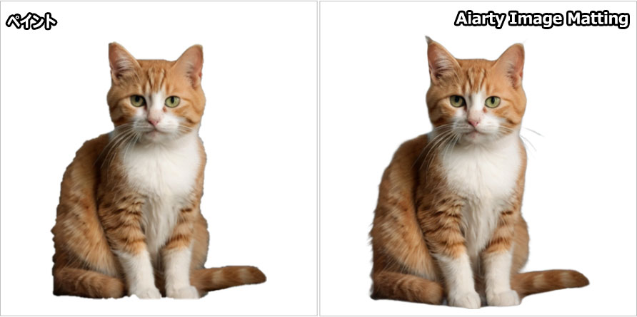 �y�C���g VS Aiarty Image Matting
