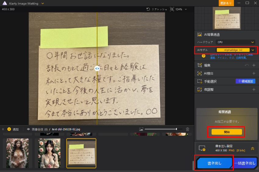 手書き文字の背景を透過する方法