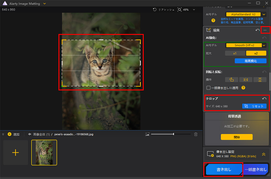 Macで画像をトリミングする方法