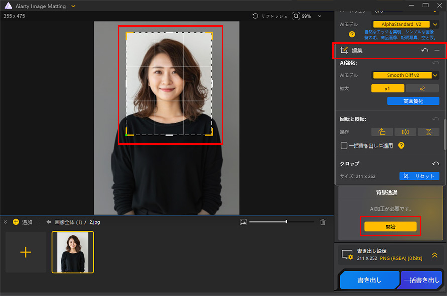 背景が青のパスポート写真の作成方法