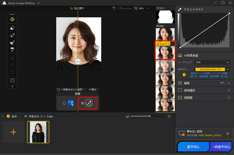背景が青のパスポート写真の作成方法