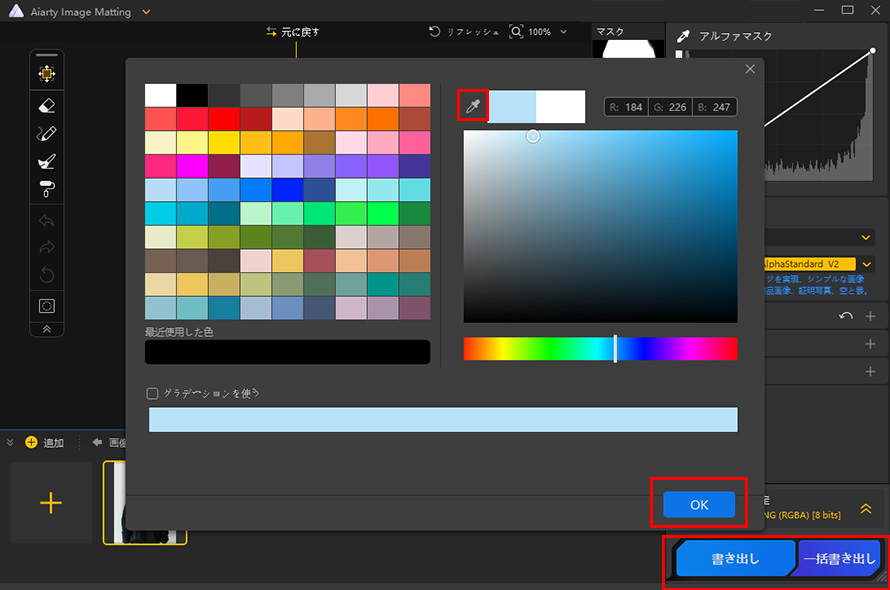 背景が青のパスポート写真の作成方法