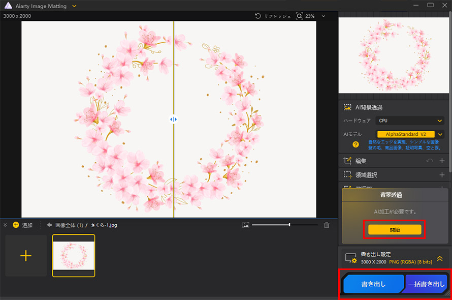 ���C���X�g�̔w�i�𓧉߂�����@