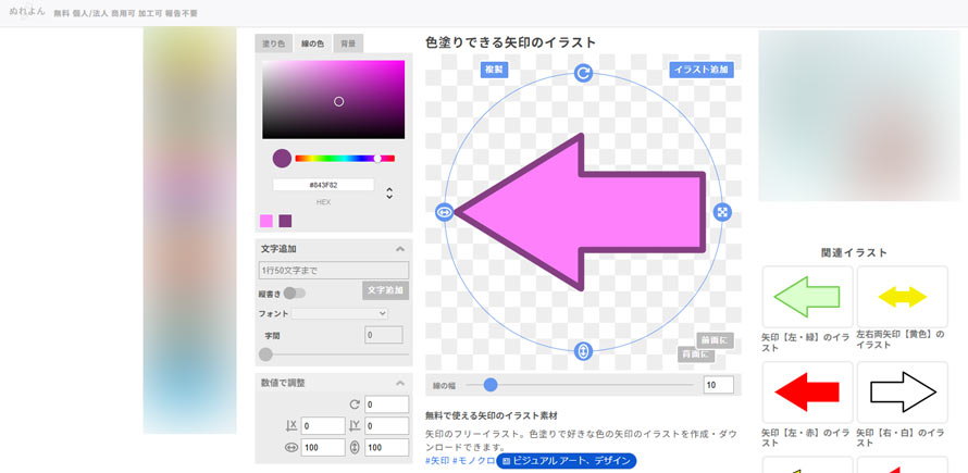 フリーの矢印素材サイト:ぬれよん