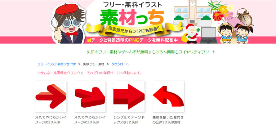 フリーの矢印素材サイト:素材っち