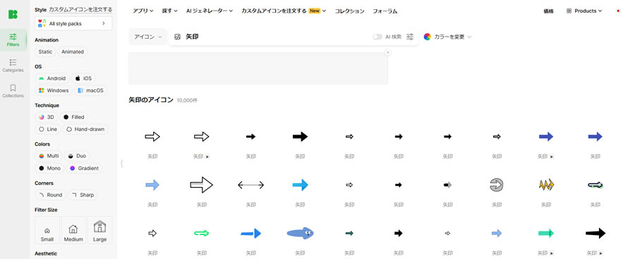 フリーの矢印素材サイト:Icons8