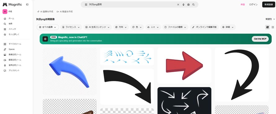 フリーの矢印素材サイト:Magnific
