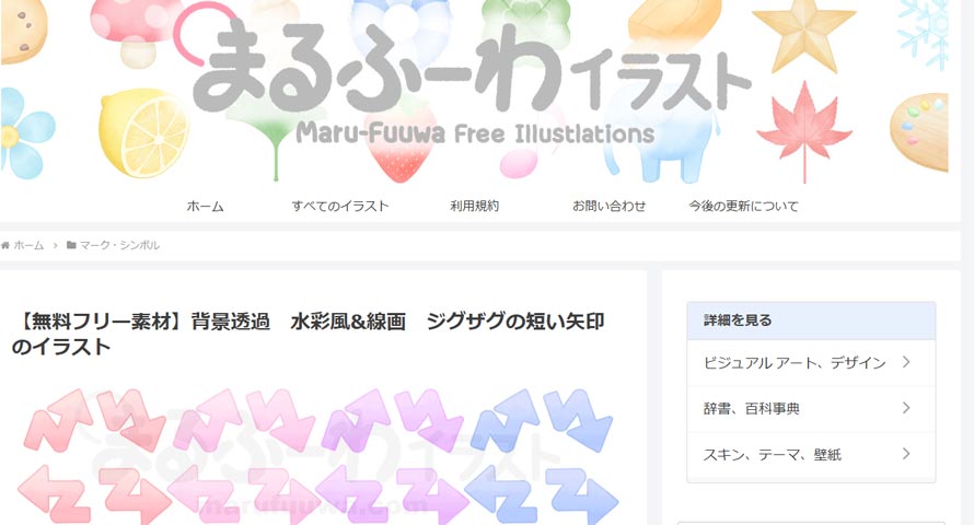 フリーの矢印素材サイト:まるふーわイラスト