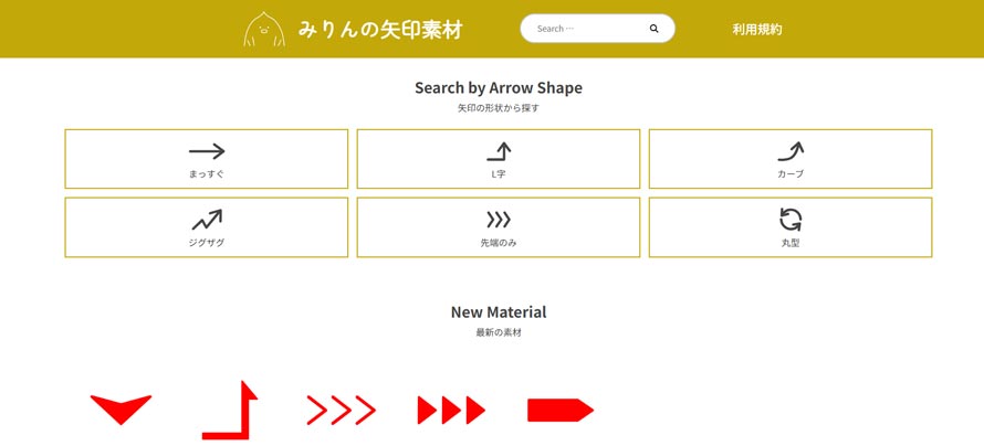 フリーの矢印素材サイト:みりんの矢印素材
