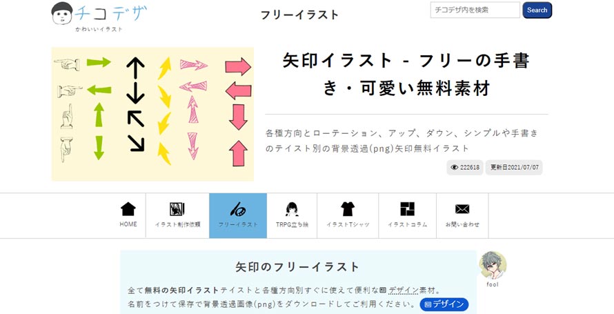 フリーの矢印素材サイト:みりんの矢印素材
