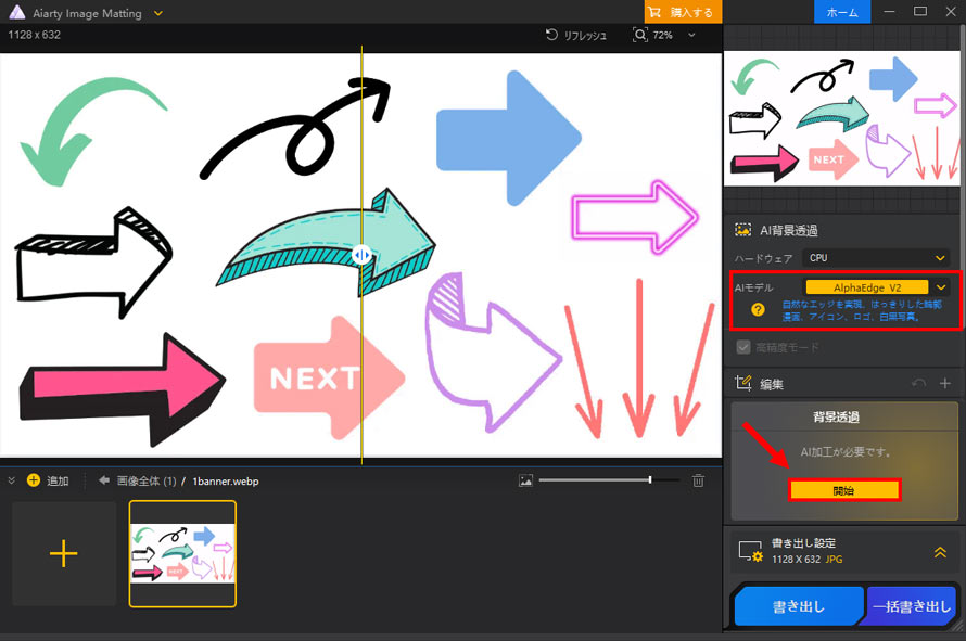 Aiarty Image Matting�Ŗ��摜�̔w�i�𓧉߂���菇2