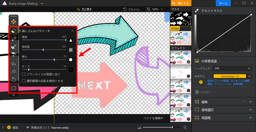 Aiarty Image Matting�Ŗ��摜�̔w�i�𓧉߂���菇3