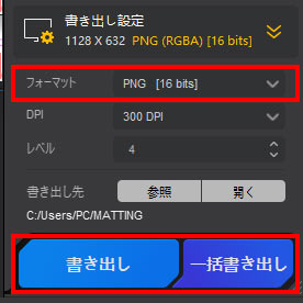 Aiarty Image Matting�Ŗ��摜�̔w�i�𓧉߂���菇4